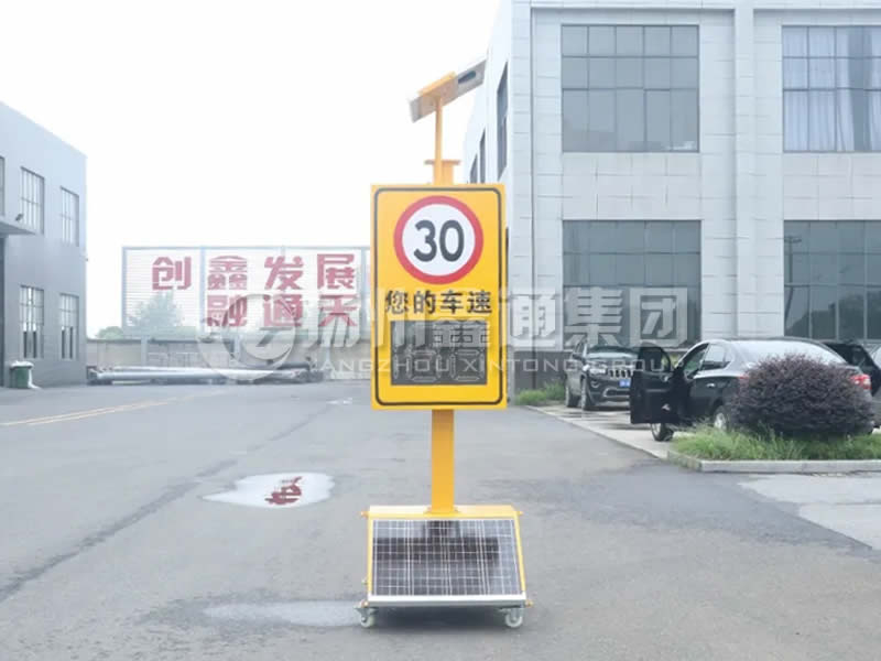 移動(dòng)式太陽能測(cè)速標(biāo)志牌